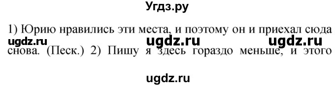 ГДЗ (Решебник к учебнику 2019) по русскому языку 9 класс С.Г. Бархударов / упражнение / 221