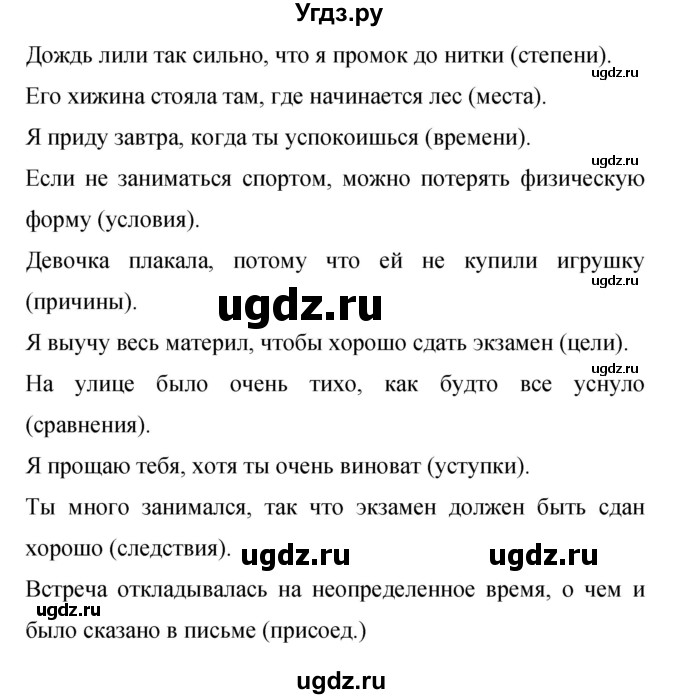 ГДЗ (Решебник к учебнику 2019) по русскому языку 9 класс С.Г. Бархударов / упражнение / 223(продолжение 2)