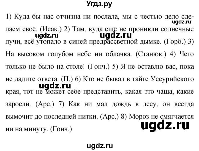 ГДЗ (Решебник к учебнику 2019) по русскому языку 9 класс С.Г. Бархударов / упражнение / 225