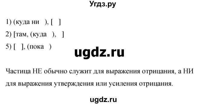 ГДЗ (Решебник к учебнику 2019) по русскому языку 9 класс С.Г. Бархударов / упражнение / 225(продолжение 2)