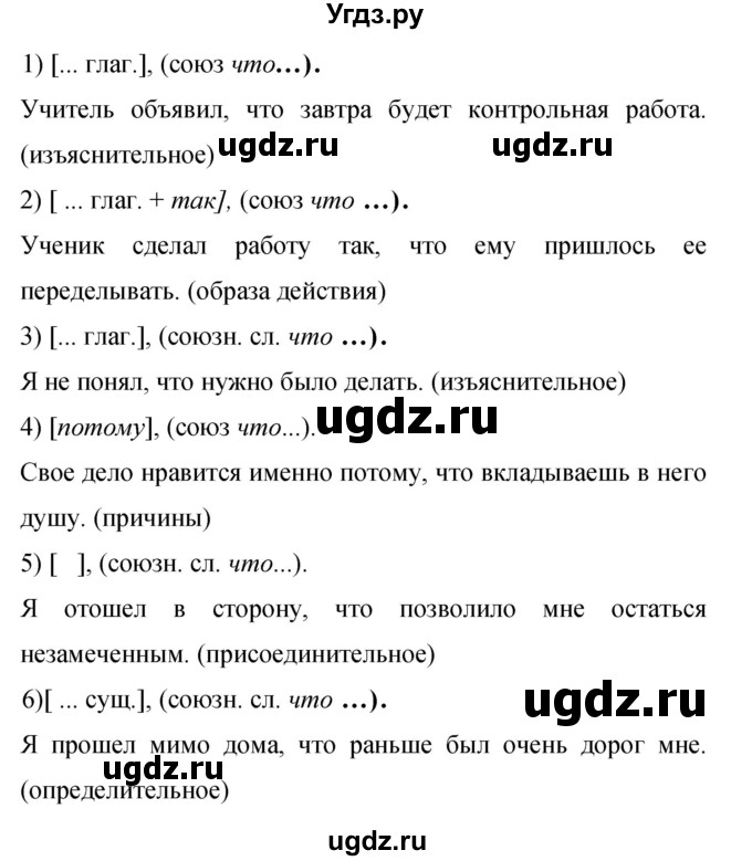 ГДЗ (Решебник к учебнику 2019) по русскому языку 9 класс С.Г. Бархударов / упражнение / 226