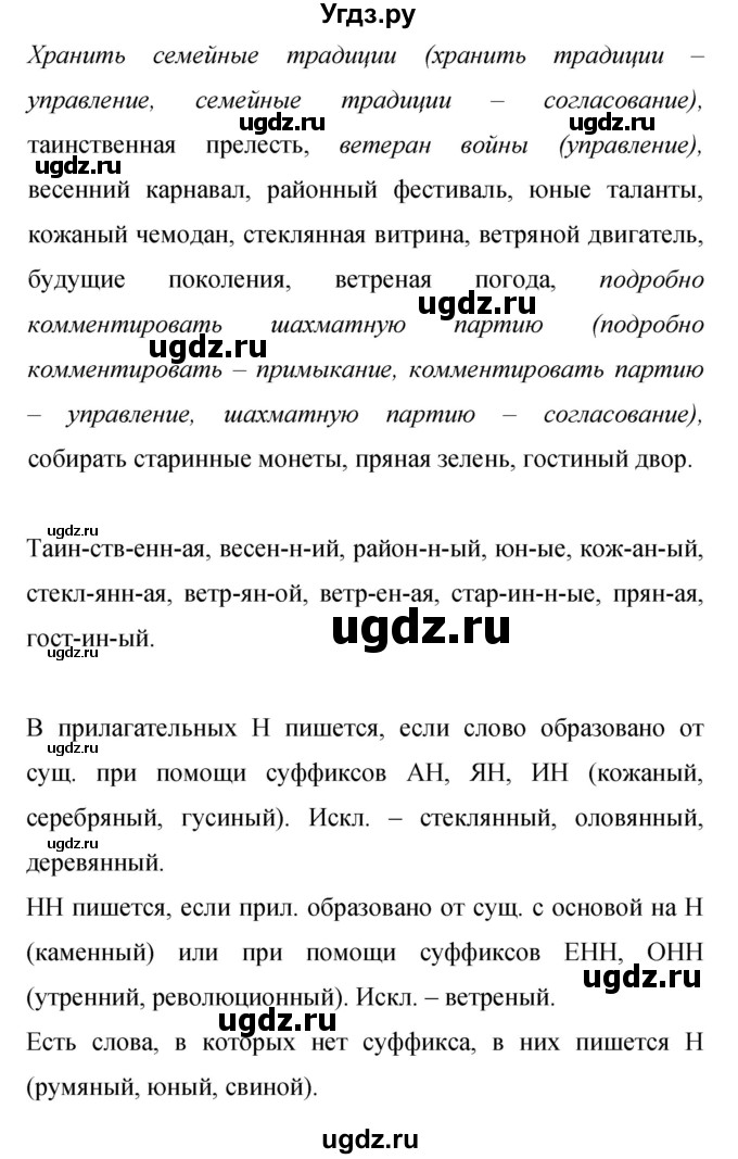 ГДЗ (Решебник к учебнику 2019) по русскому языку 9 класс С.Г. Бархударов / упражнение / 227