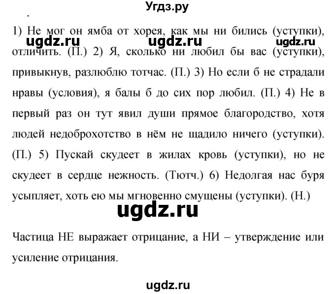ГДЗ (Решебник к учебнику 2019) по русскому языку 9 класс С.Г. Бархударов / упражнение / 228