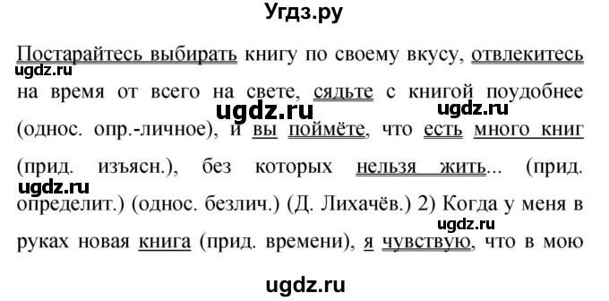 ГДЗ (Решебник к учебнику 2019) по русскому языку 9 класс С.Г. Бархударов / упражнение / 230