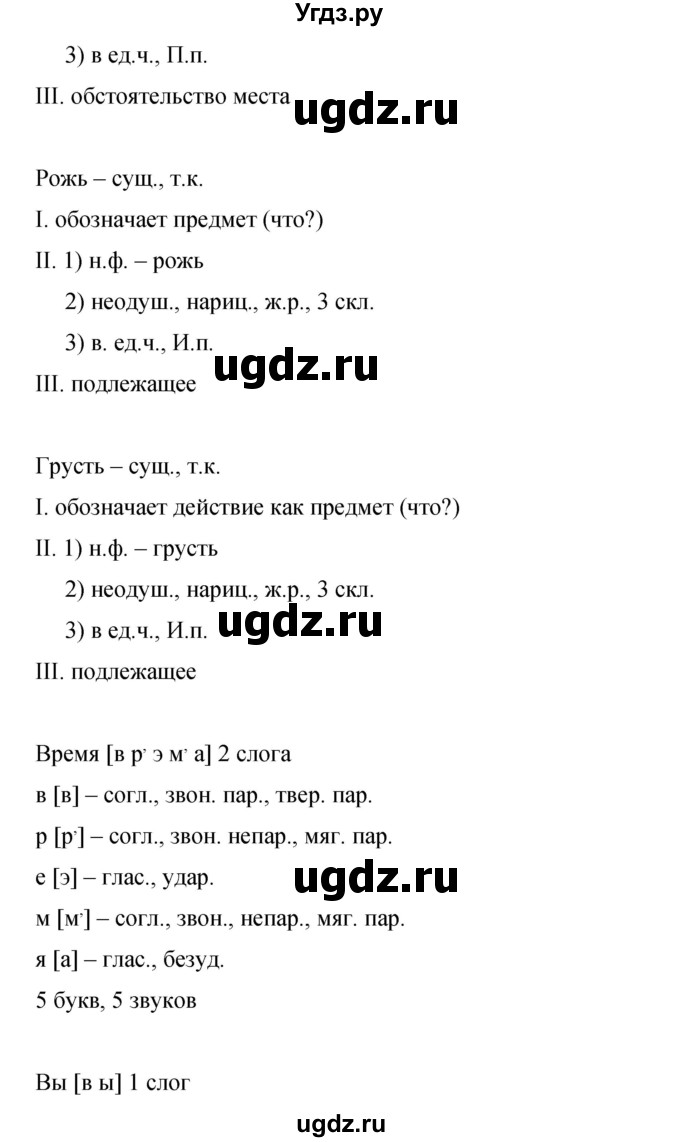 ГДЗ (Решебник к учебнику 2019) по русскому языку 9 класс С.Г. Бархударов / упражнение / 235(продолжение 4)