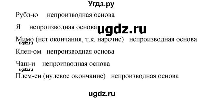 ГДЗ (Решебник к учебнику 2019) по русскому языку 9 класс С.Г. Бархударов / упражнение / 235(продолжение 8)