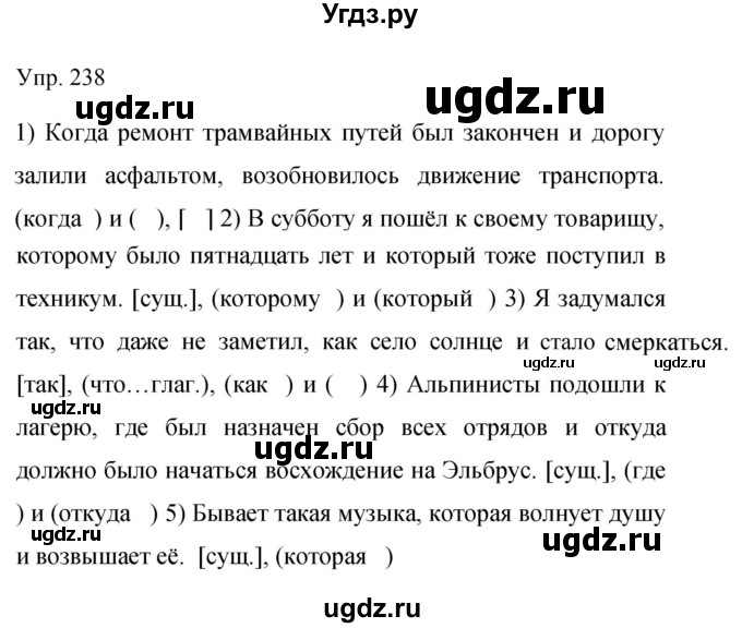ГДЗ (Решебник к учебнику 2019) по русскому языку 9 класс С.Г. Бархударов / упражнение / 238