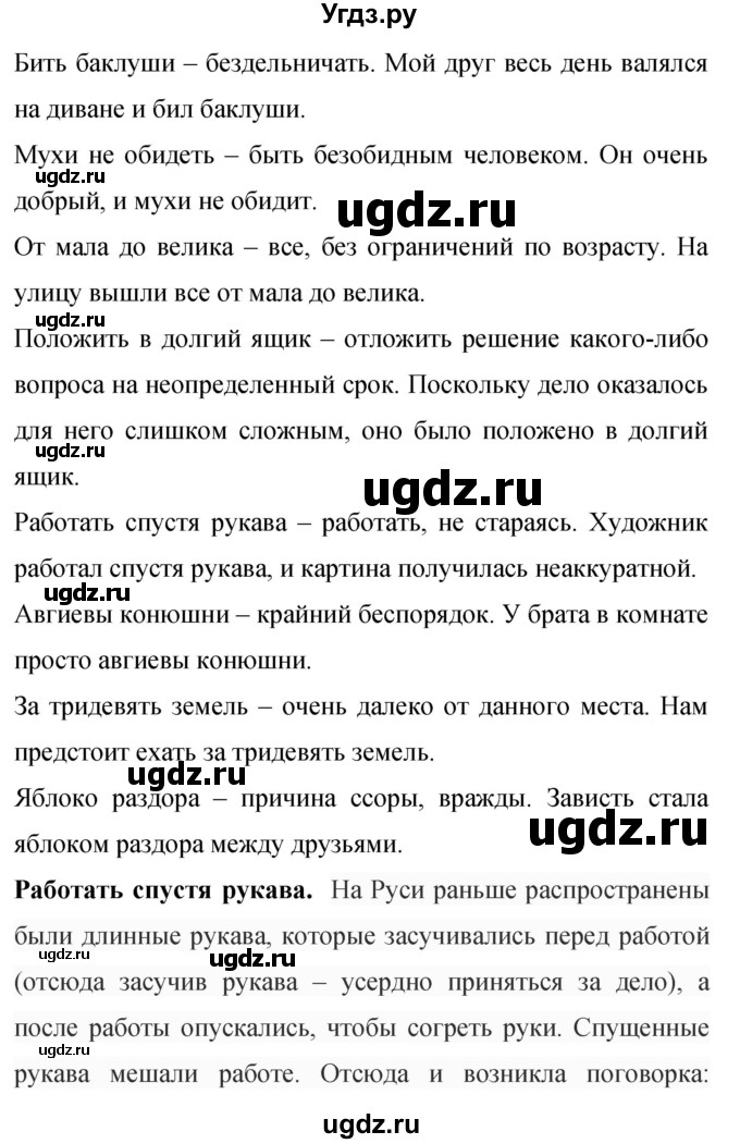 ГДЗ (Решебник к учебнику 2019) по русскому языку 9 класс С.Г. Бархударов / упражнение / 24
