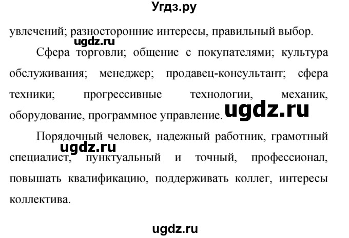 ГДЗ (Решебник к учебнику 2019) по русскому языку 9 класс С.Г. Бархударов / упражнение / 244(продолжение 2)