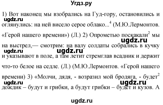 ГДЗ (Решебник к учебнику 2019) по русскому языку 9 класс С.Г. Бархударов / упражнение / 247