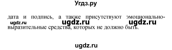 ГДЗ (Решебник к учебнику 2019) по русскому языку 9 класс С.Г. Бархударов / упражнение / 247(продолжение 2)