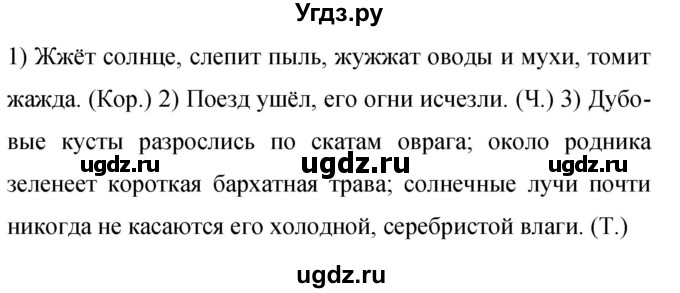 ГДЗ (Решебник к учебнику 2019) по русскому языку 9 класс С.Г. Бархударов / упражнение / 254