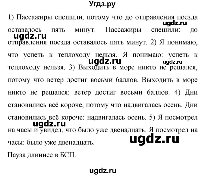 ГДЗ (Решебник к учебнику 2019) по русскому языку 9 класс С.Г. Бархударов / упражнение / 261