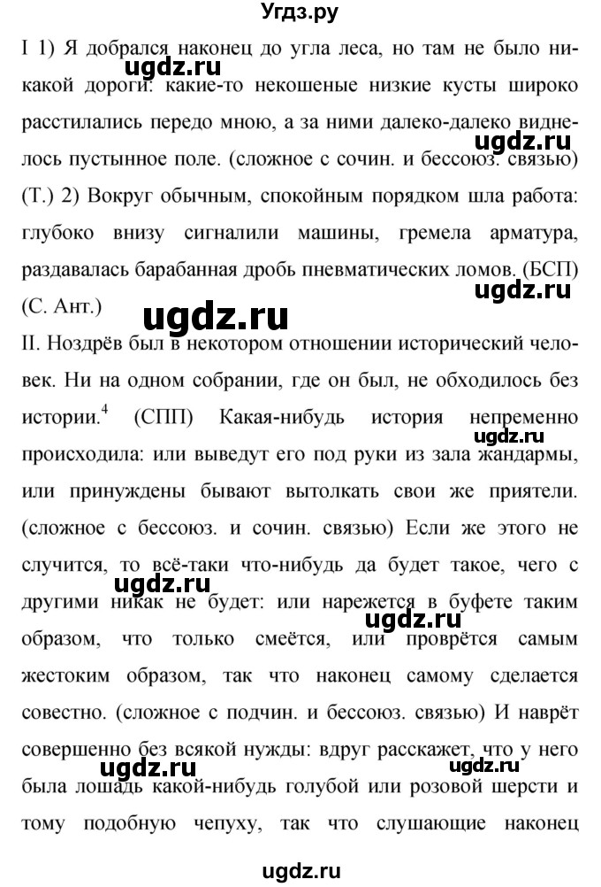 ГДЗ (Решебник к учебнику 2019) по русскому языку 9 класс С.Г. Бархударов / упражнение / 268