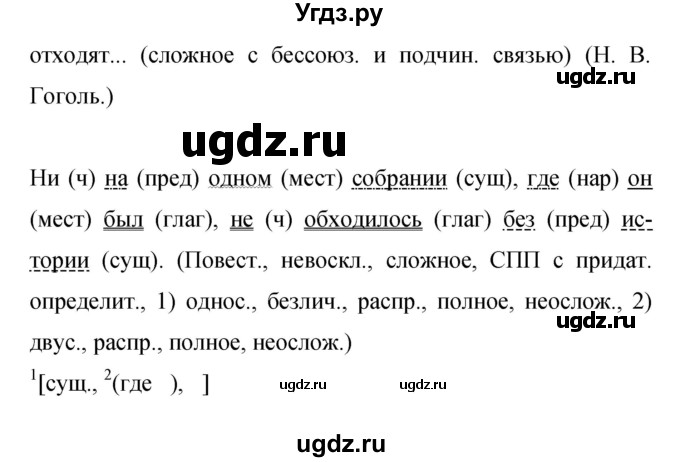 ГДЗ (Решебник к учебнику 2019) по русскому языку 9 класс С.Г. Бархударов / упражнение / 268(продолжение 2)