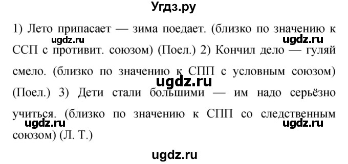 ГДЗ (Решебник к учебнику 2019) по русскому языку 9 класс С.Г. Бархударов / упражнение / 269