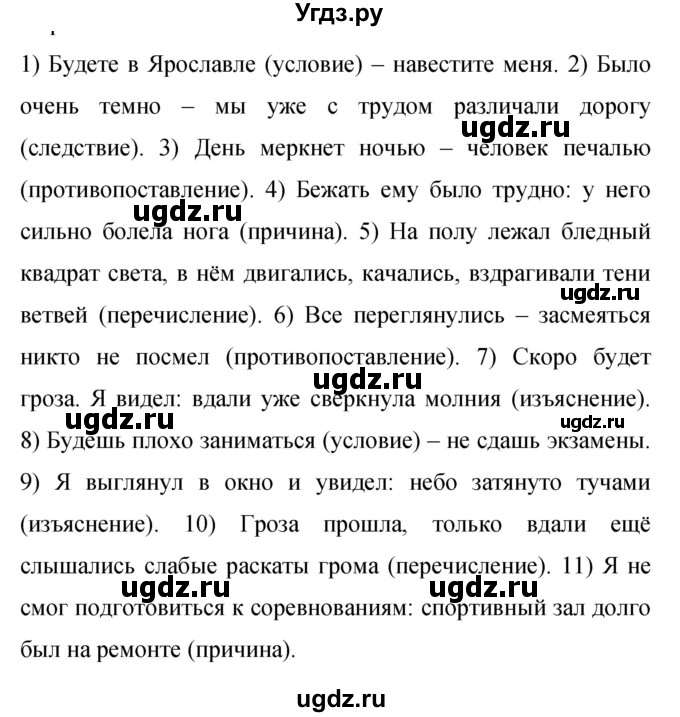 ГДЗ (Решебник к учебнику 2019) по русскому языку 9 класс С.Г. Бархударов / упражнение / 279