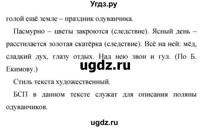 ГДЗ (Решебник к учебнику 2019) по русскому языку 9 класс С.Г. Бархударов / упражнение / 283(продолжение 2)