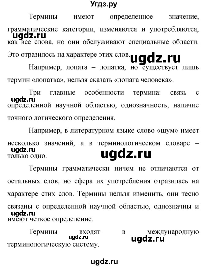 ГДЗ (Решебник к учебнику 2019) по русскому языку 9 класс С.Г. Бархударов / упражнение / 286