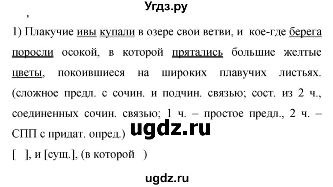 ГДЗ (Решебник к учебнику 2019) по русскому языку 9 класс С.Г. Бархударов / упражнение / 291