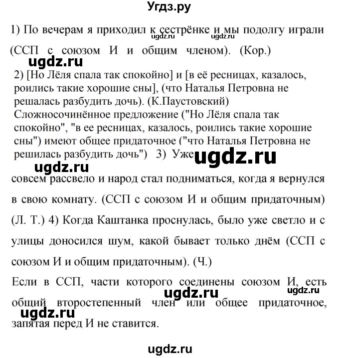 ГДЗ (Решебник к учебнику 2019) по русскому языку 9 класс С.Г. Бархударов / упражнение / 292