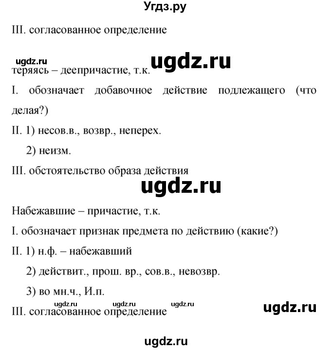 ГДЗ (Решебник к учебнику 2019) по русскому языку 9 класс С.Г. Бархударов / упражнение / 294(продолжение 3)