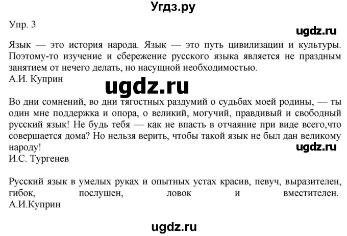 ГДЗ (Решебник к учебнику 2019) по русскому языку 9 класс С.Г. Бархударов / упражнение / 3