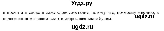 ГДЗ (Решебник к учебнику 2019) по русскому языку 9 класс С.Г. Бархударов / упражнение / 315(продолжение 2)