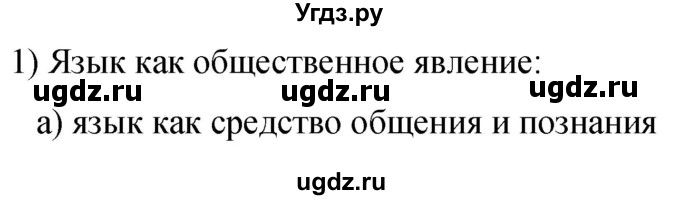 ГДЗ (Решебник к учебнику 2019) по русскому языку 9 класс С.Г. Бархударов / упражнение / 316