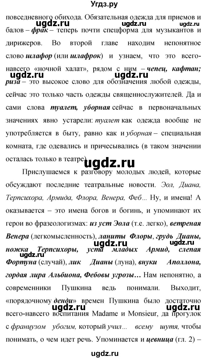 ГДЗ (Решебник к учебнику 2019) по русскому языку 9 класс С.Г. Бархударов / упражнение / 317(продолжение 3)