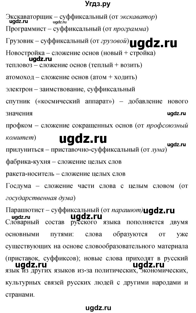 ГДЗ (Решебник к учебнику 2019) по русскому языку 9 класс С.Г. Бархударов / упражнение / 320
