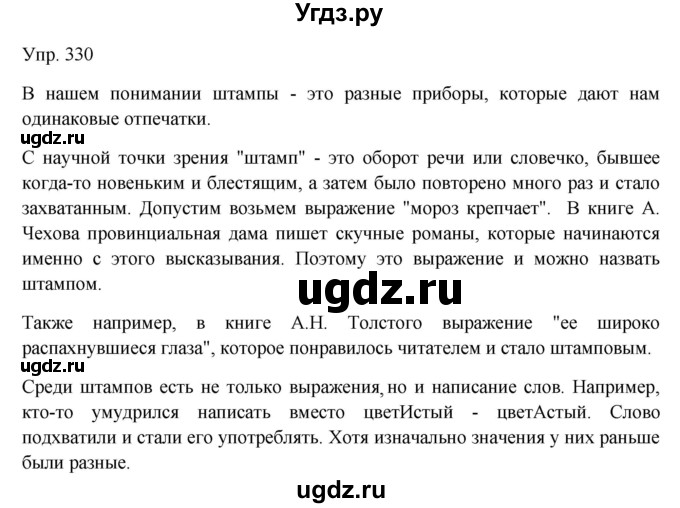 ГДЗ (Решебник к учебнику 2019) по русскому языку 9 класс С.Г. Бархударов / упражнение / 330