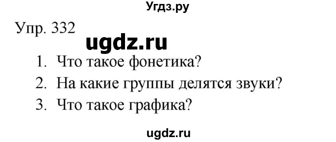 ГДЗ (Решебник к учебнику 2019) по русскому языку 9 класс С.Г. Бархударов / упражнение / 332