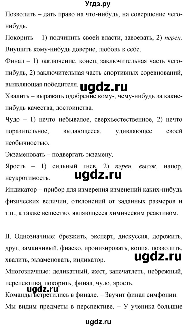 ГДЗ (Решебник к учебнику 2019) по русскому языку 9 класс С.Г. Бархударов / упражнение / 346(продолжение 3)
