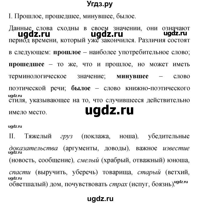 ГДЗ (Решебник к учебнику 2019) по русскому языку 9 класс С.Г. Бархударов / упражнение / 347