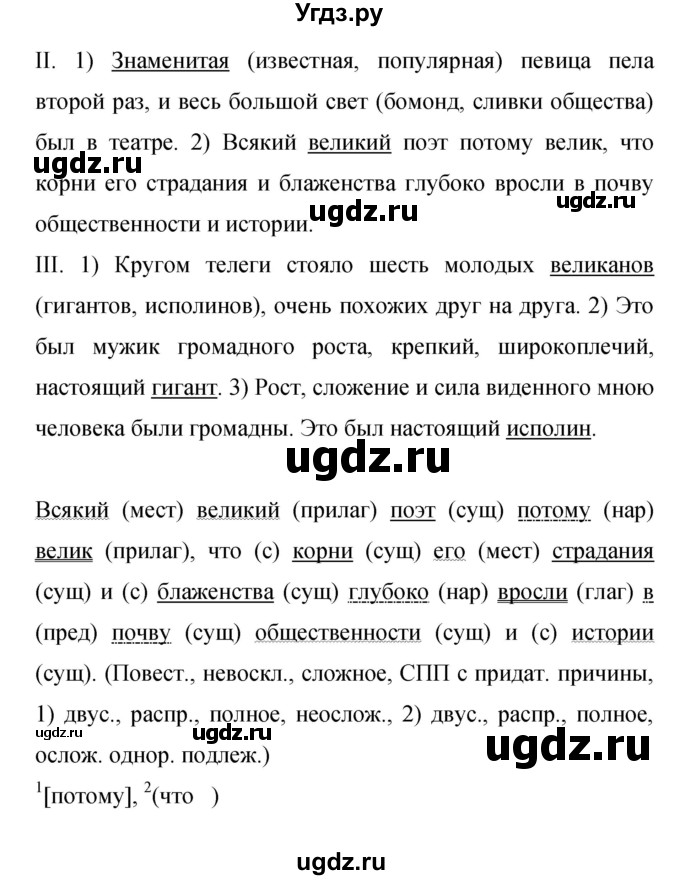 ГДЗ (Решебник к учебнику 2019) по русскому языку 9 класс С.Г. Бархударов / упражнение / 348(продолжение 2)