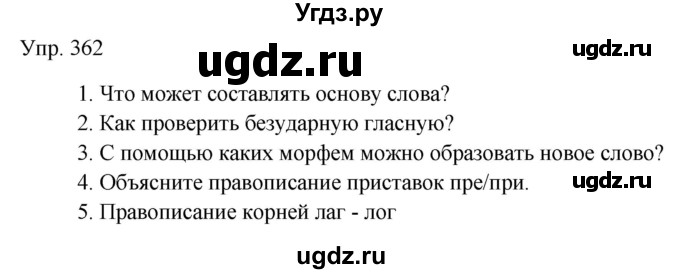 ГДЗ (Решебник к учебнику 2019) по русскому языку 9 класс С.Г. Бархударов / упражнение / 362
