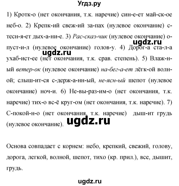 ГДЗ (Решебник к учебнику 2019) по русскому языку 9 класс С.Г. Бархударов / упражнение / 364