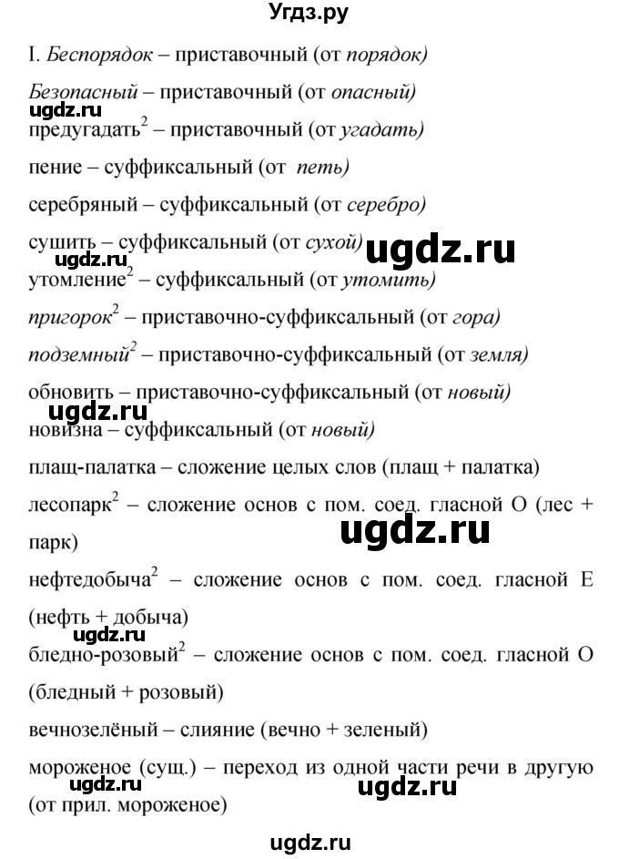 ГДЗ (Решебник к учебнику 2019) по русскому языку 9 класс С.Г. Бархударов / упражнение / 367