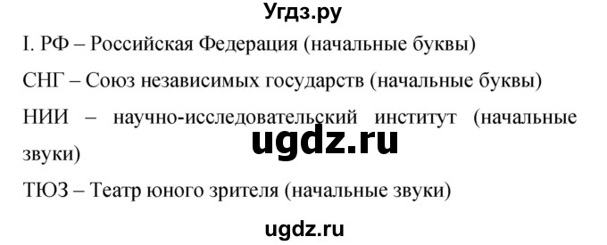 ГДЗ (Решебник к учебнику 2019) по русскому языку 9 класс С.Г. Бархударов / упражнение / 368