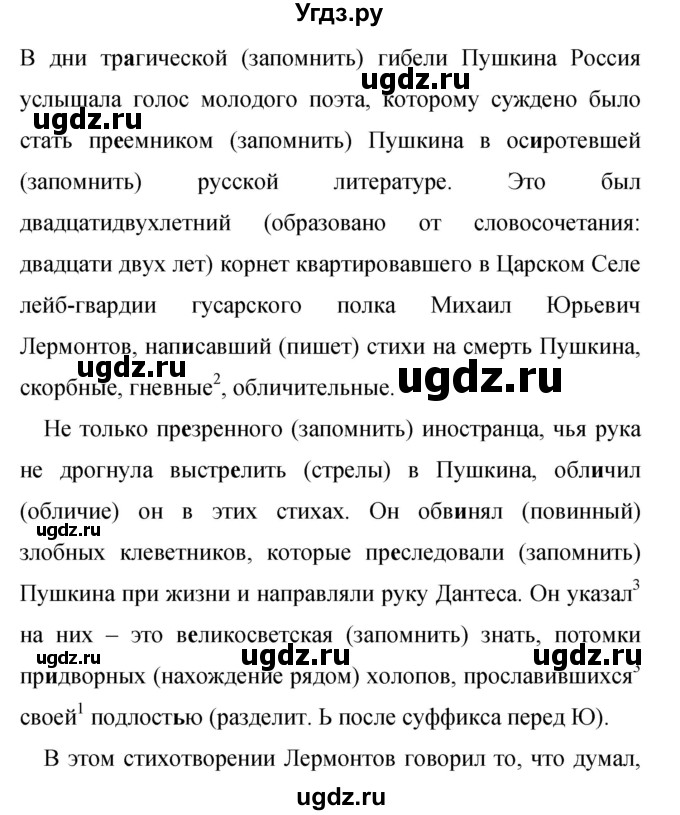 ГДЗ (Решебник к учебнику 2019) по русскому языку 9 класс С.Г. Бархударов / упражнение / 370