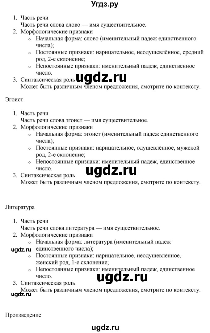 ГДЗ (Решебник к учебнику 2019) по русскому языку 9 класс С.Г. Бархударов / упражнение / 378(продолжение 2)