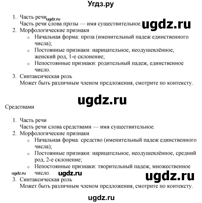 ГДЗ (Решебник к учебнику 2019) по русскому языку 9 класс С.Г. Бархударов / упражнение / 378(продолжение 4)
