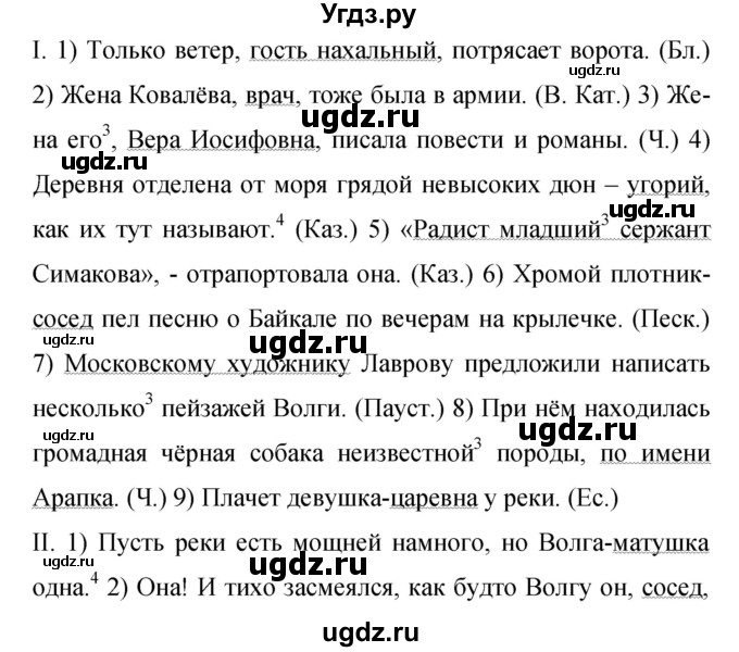 ГДЗ (Решебник к учебнику 2019) по русскому языку 9 класс С.Г. Бархударов / упражнение / 380
