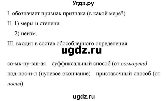 ГДЗ (Решебник к учебнику 2019) по русскому языку 9 класс С.Г. Бархударов / упражнение / 380(продолжение 5)