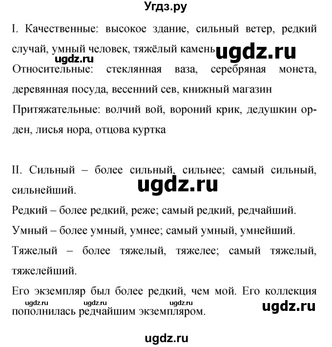 ГДЗ (Решебник к учебнику 2019) по русскому языку 9 класс С.Г. Бархударов / упражнение / 382