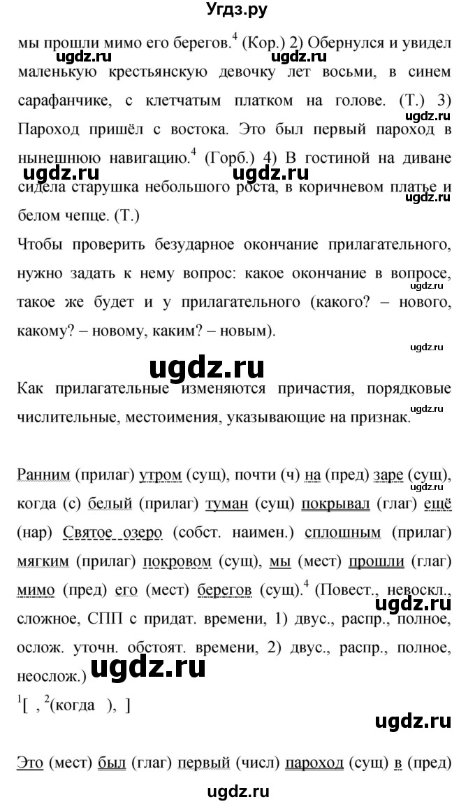 ГДЗ (Решебник к учебнику 2019) по русскому языку 9 класс С.Г. Бархударов / упражнение / 386(продолжение 2)