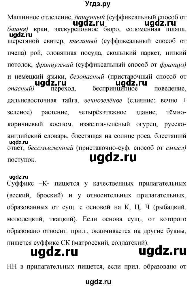 ГДЗ (Решебник к учебнику 2019) по русскому языку 9 класс С.Г. Бархударов / упражнение / 387