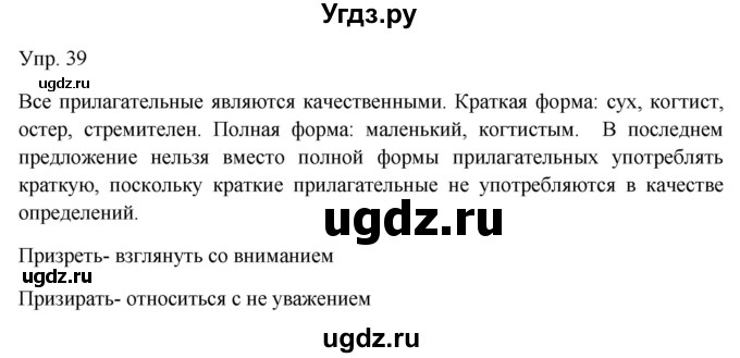 ГДЗ (Решебник к учебнику 2019) по русскому языку 9 класс С.Г. Бархударов / упражнение / 39