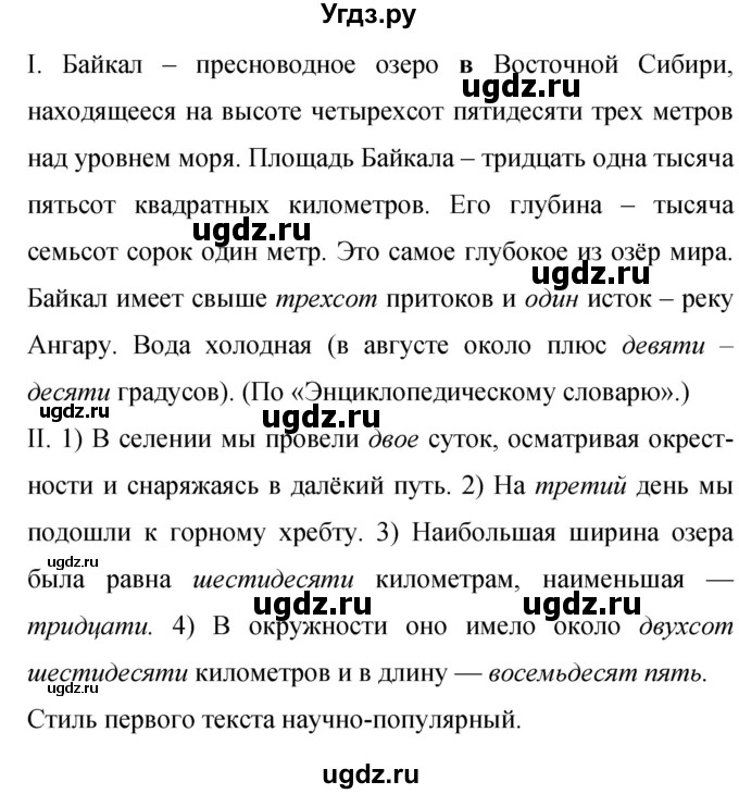 ГДЗ (Решебник к учебнику 2019) по русскому языку 9 класс С.Г. Бархударов / упражнение / 390